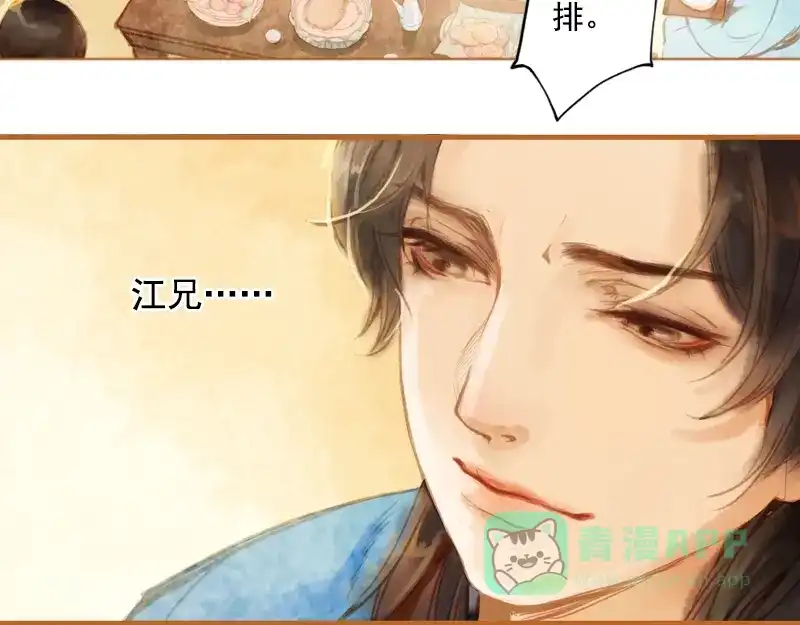 《凤囚凰》第4话 天地为炉 （下） 第11页