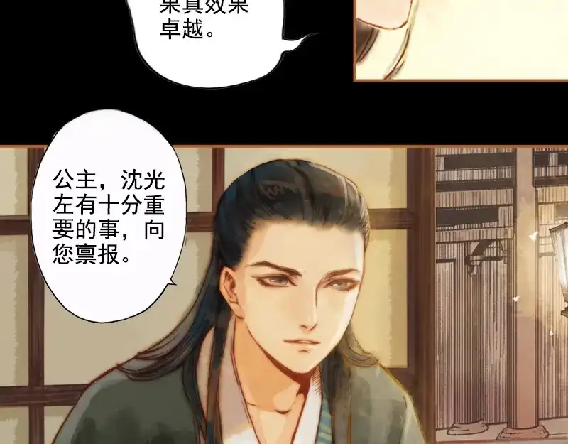 《凤囚凰》第4话 天地为炉 （下） 第24页