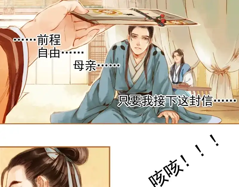 《凤囚凰》第4话 天地为炉 （下） 第4页
