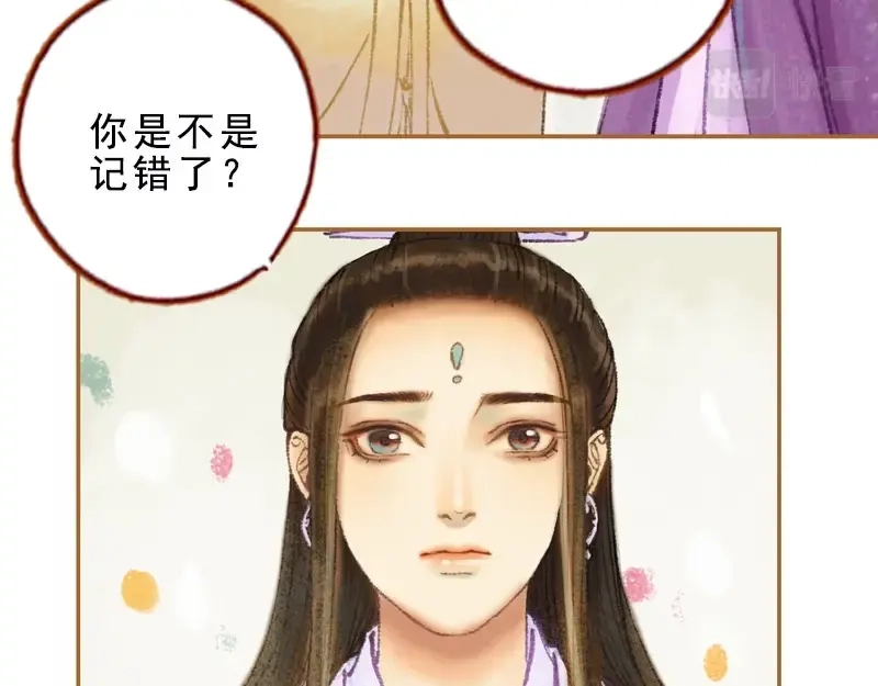 《凤囚凰》第31话 何为天书（上） 第52页