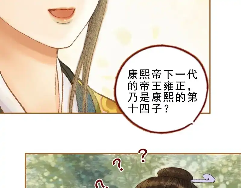 《凤囚凰》第31话 何为天书（上） 第47页
