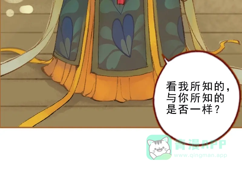 《凤囚凰》第31话 何为天书（上） 第21页
