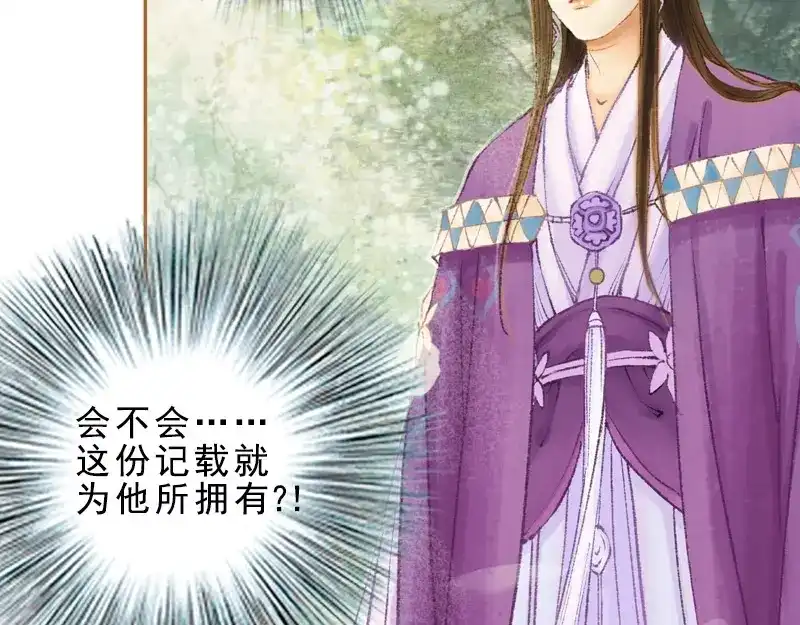 《凤囚凰》第31话 何为天书（上） 第44页