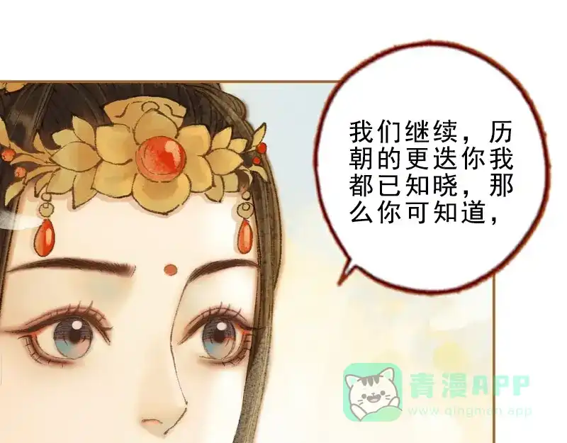 《凤囚凰》第31话 何为天书（上） 第46页