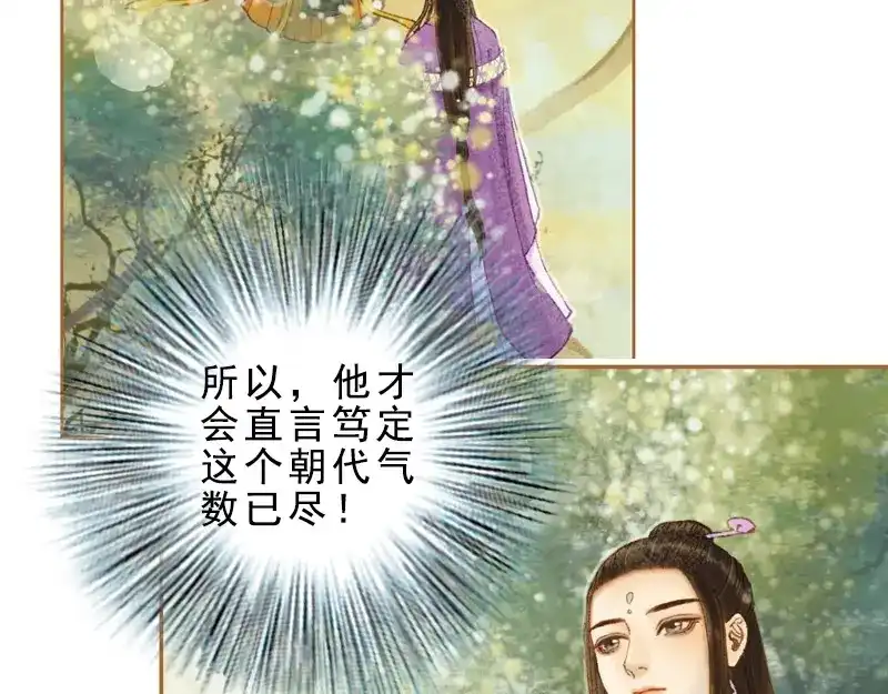 《凤囚凰》第31话 何为天书（上） 第43页
