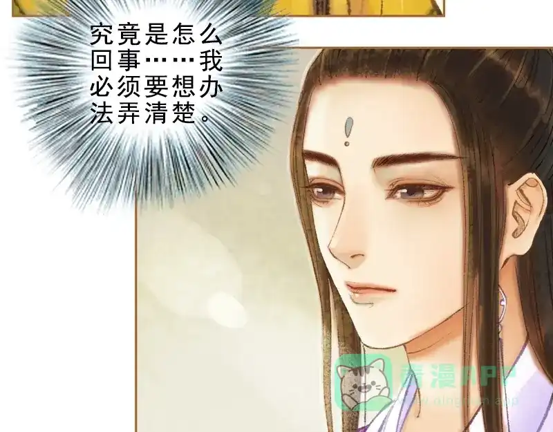 《凤囚凰》第31话 何为天书（上） 第16页
