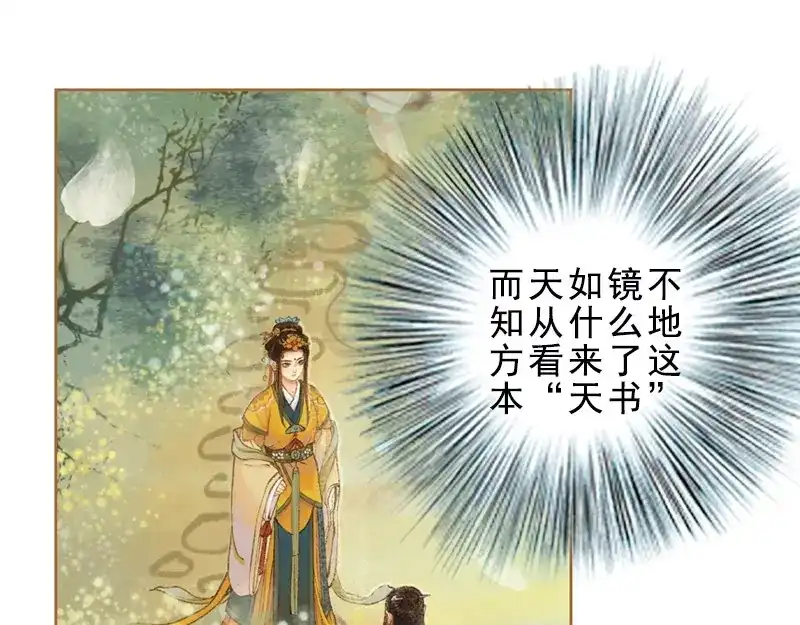 《凤囚凰》第31话 何为天书（上） 第42页