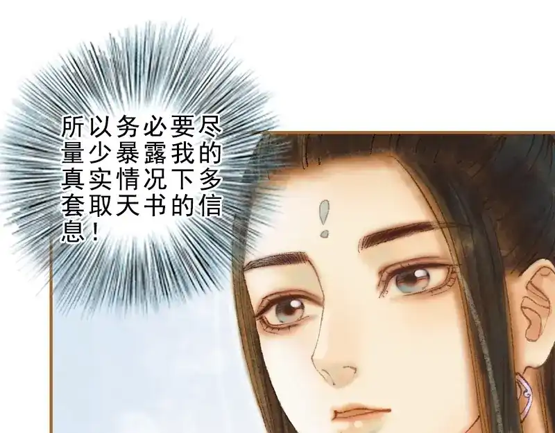 《凤囚凰》第31话 何为天书（上） 第34页