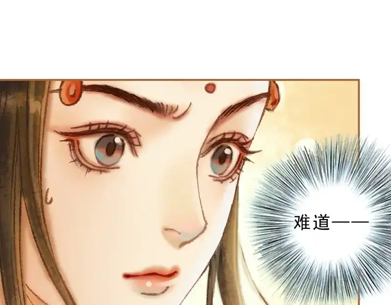 《凤囚凰》第31话 何为天书（上） 第5页