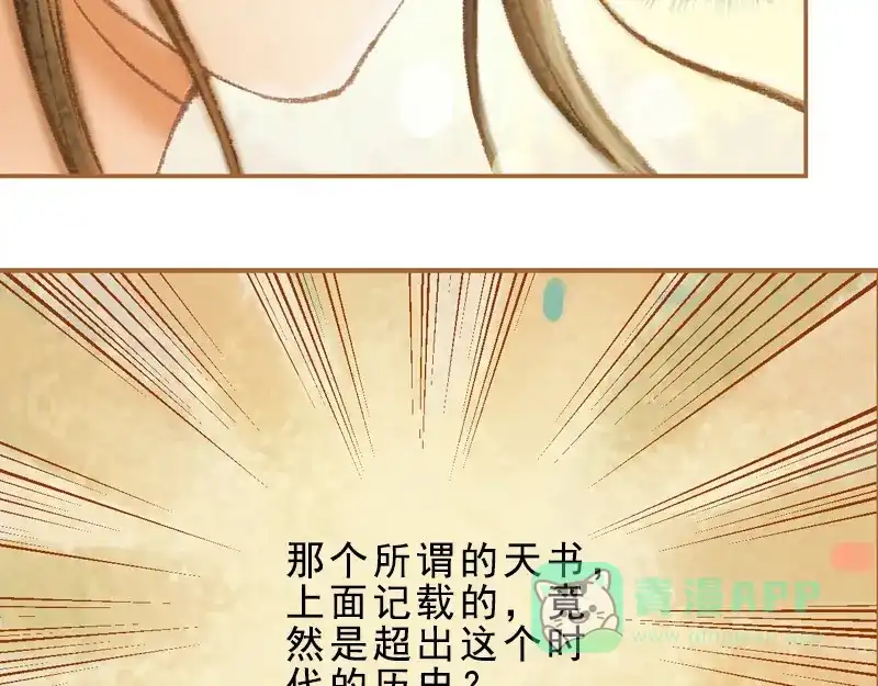 《凤囚凰》第31话 何为天书（上） 第6页