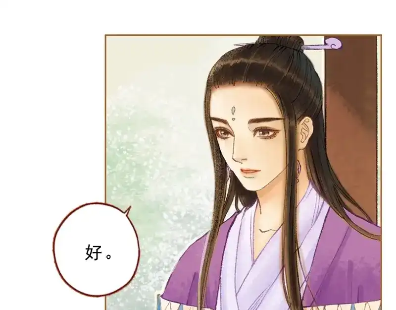 《凤囚凰》第31话 何为天书（上） 第22页