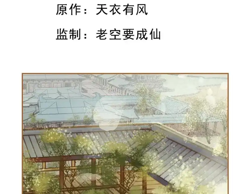 《凤囚凰》第31话 何为天书（上） 第13页