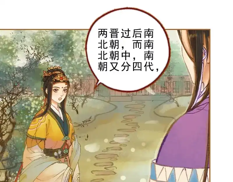 《凤囚凰》第31话 何为天书（上） 第30页