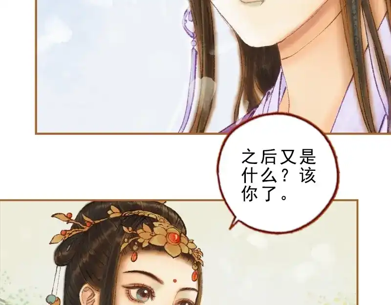 《凤囚凰》第31话 何为天书（上） 第35页