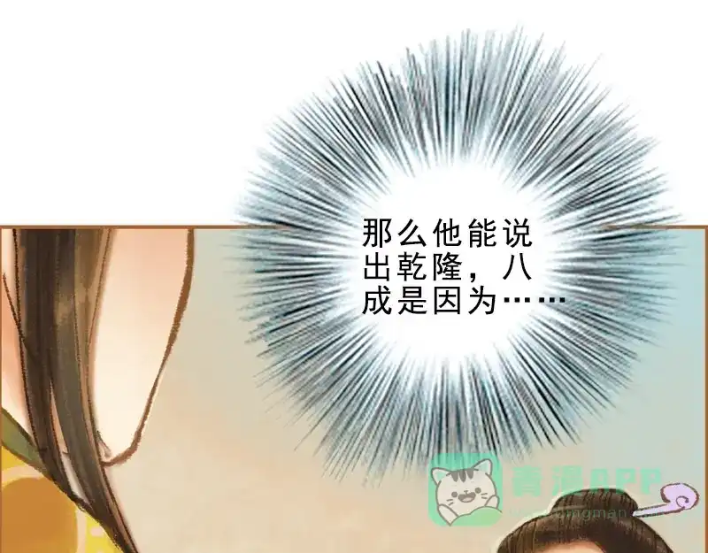 《凤囚凰》第31话 何为天书（上） 第1页