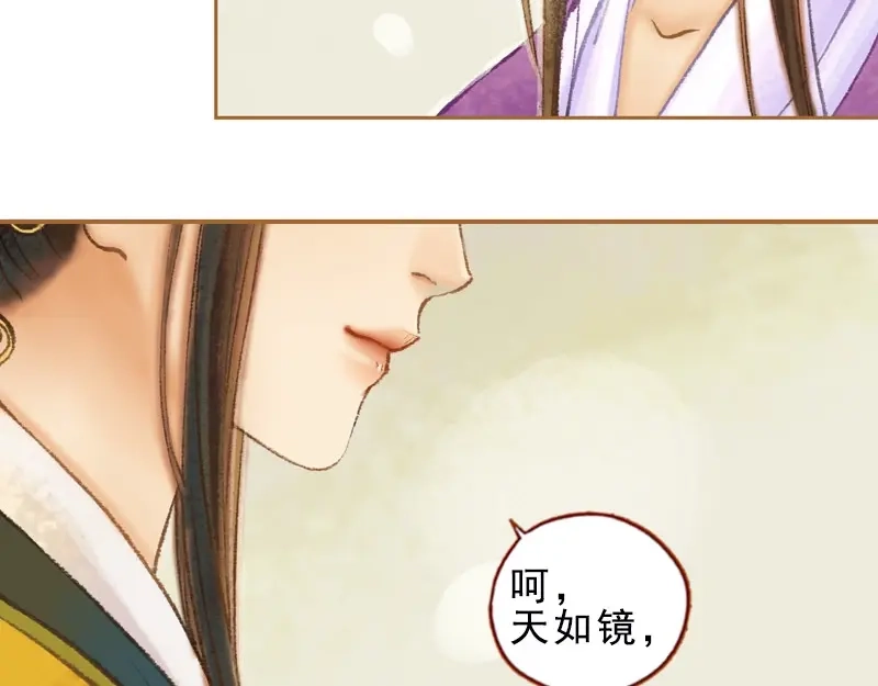 《凤囚凰》第31话 何为天书（上） 第17页