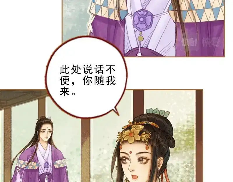 《凤囚凰》第31话 何为天书（上） 第23页