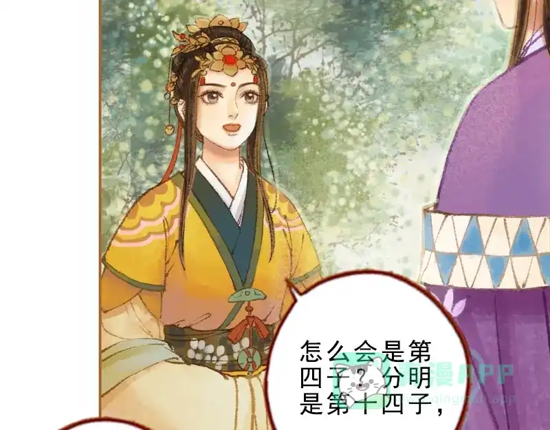 《凤囚凰》第31话 何为天书（上） 第51页