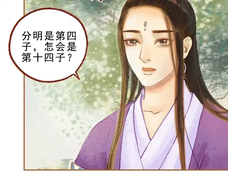 《凤囚凰》第31话 何为天书（上） 第48页