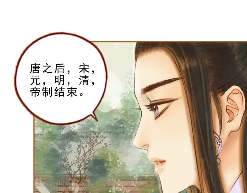 《凤囚凰》第31话 何为天书（上） 第38页