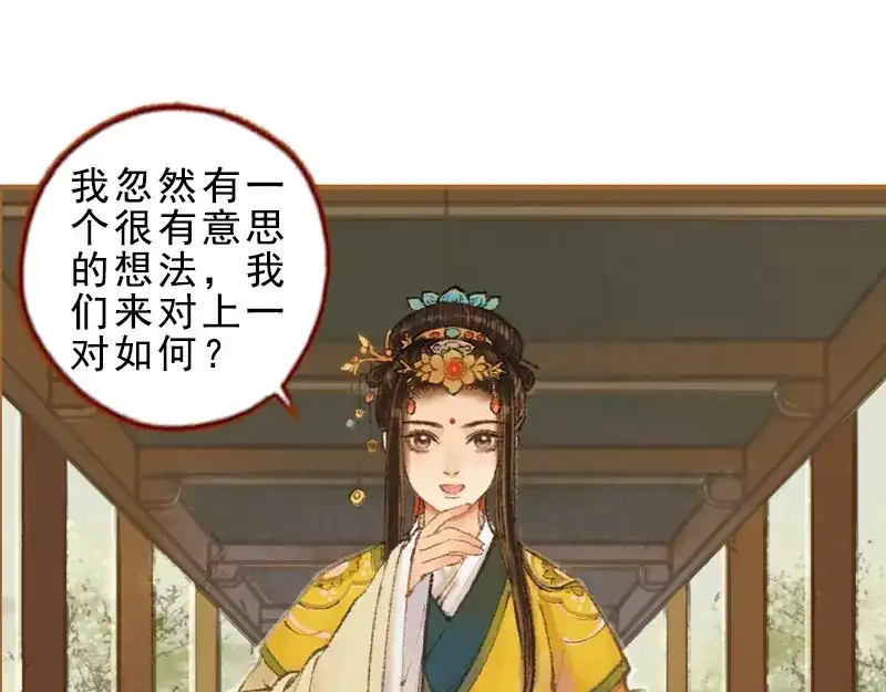 《凤囚凰》第31话 何为天书（上） 第19页