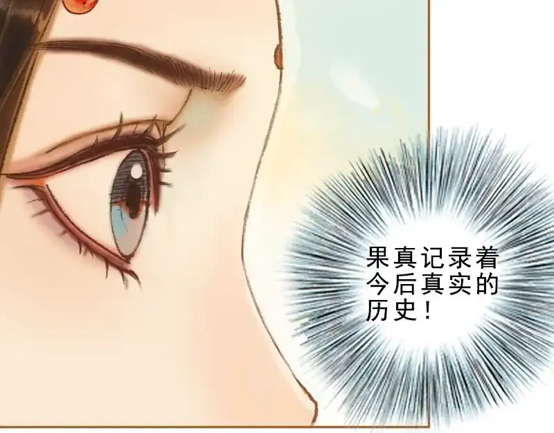 《凤囚凰》第31话 何为天书（上） 第40页