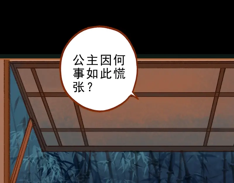 《凤囚凰》第31话 何为天书（中） 第62页