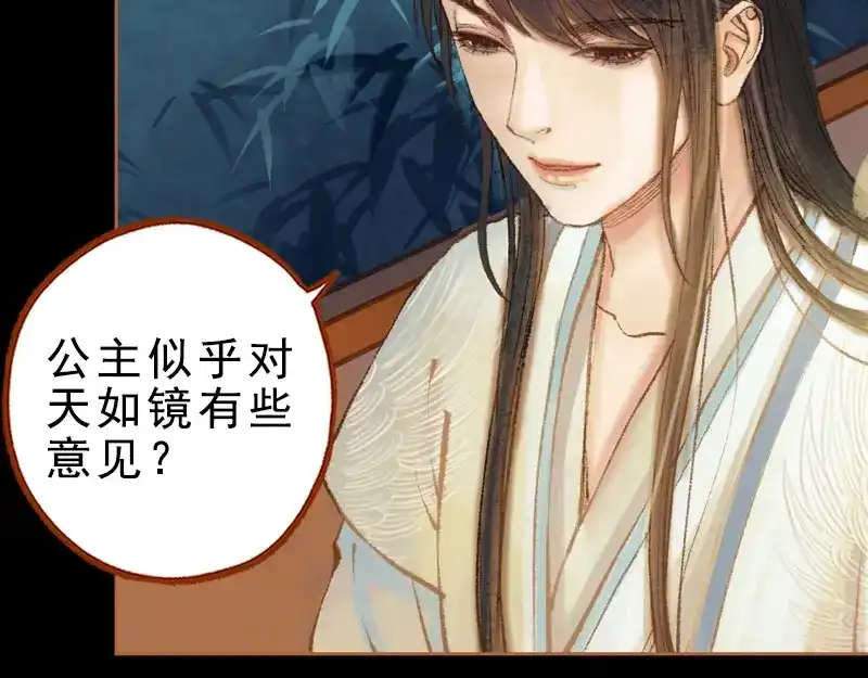 《凤囚凰》第31话 何为天书（中） 第67页