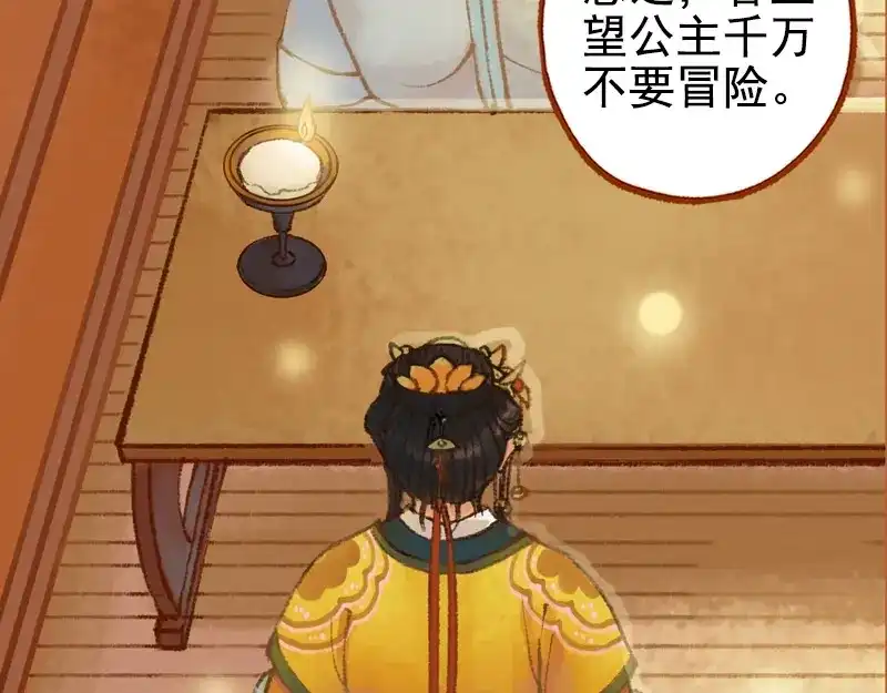 《凤囚凰》第31话 何为天书（中） 第78页