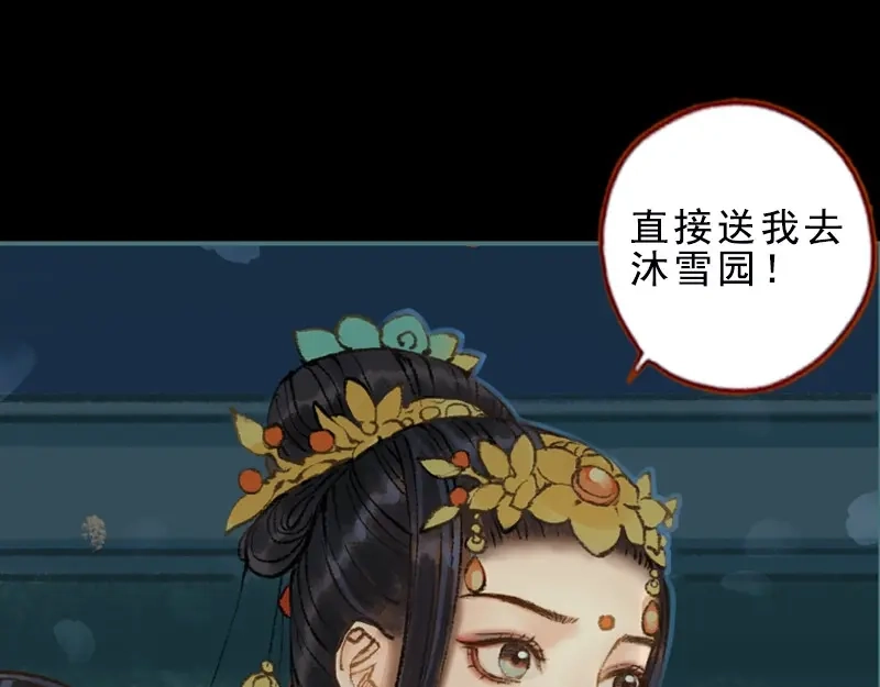 《凤囚凰》第31话 何为天书（中） 第34页