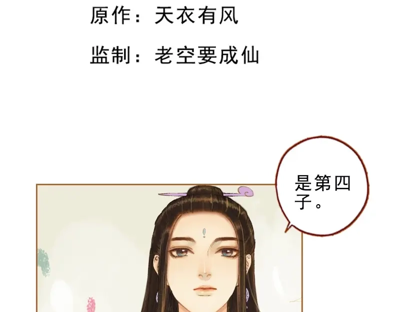 《凤囚凰》第31话 何为天书（中） 第13页