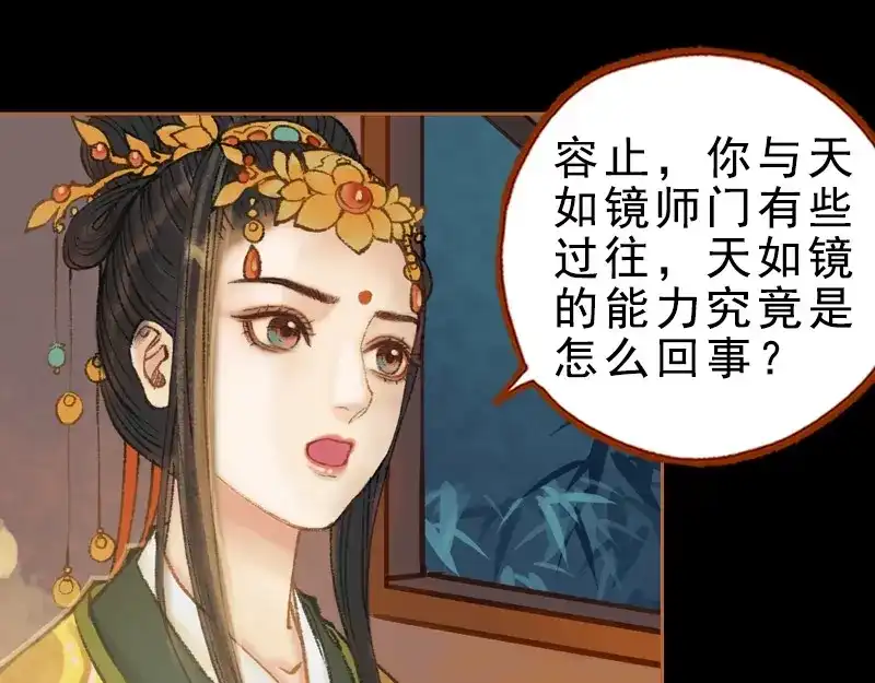 《凤囚凰》第31话 何为天书（中） 第65页