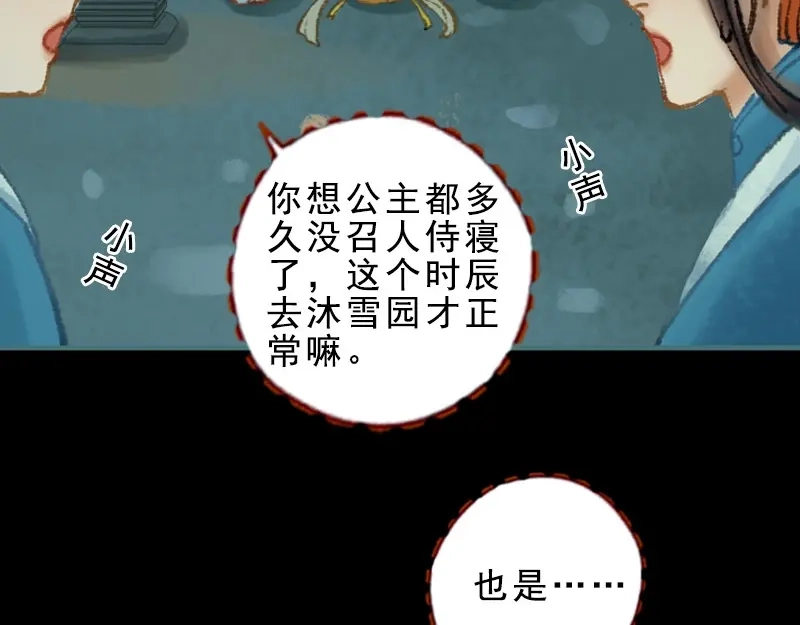 《凤囚凰》第31话 何为天书（中） 第39页
