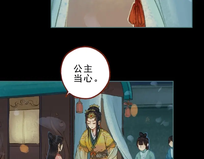 《凤囚凰》第31话 何为天书（中） 第32页