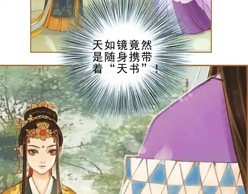《凤囚凰》第31话 何为天书（中） 第20页