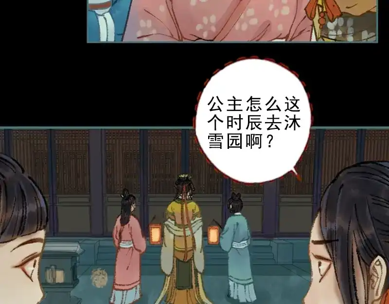 《凤囚凰》第31话 何为天书（中） 第38页