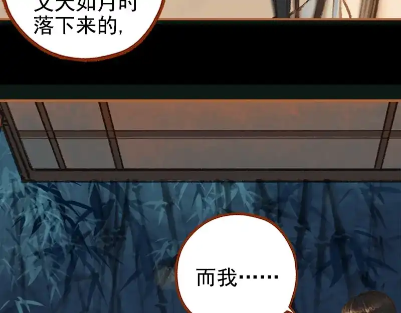 《凤囚凰》第31话 何为天书（中） 第74页
