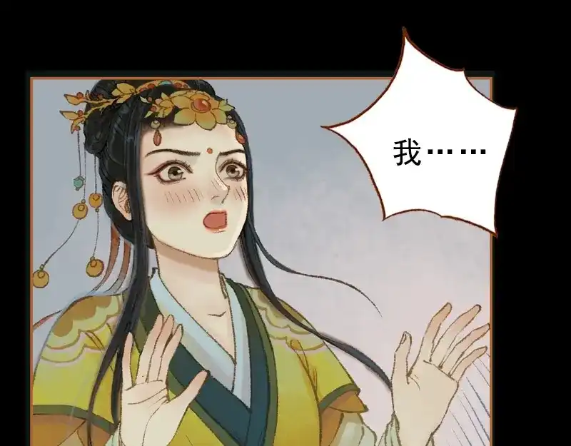 《凤囚凰》第31话 何为天书（中） 第59页