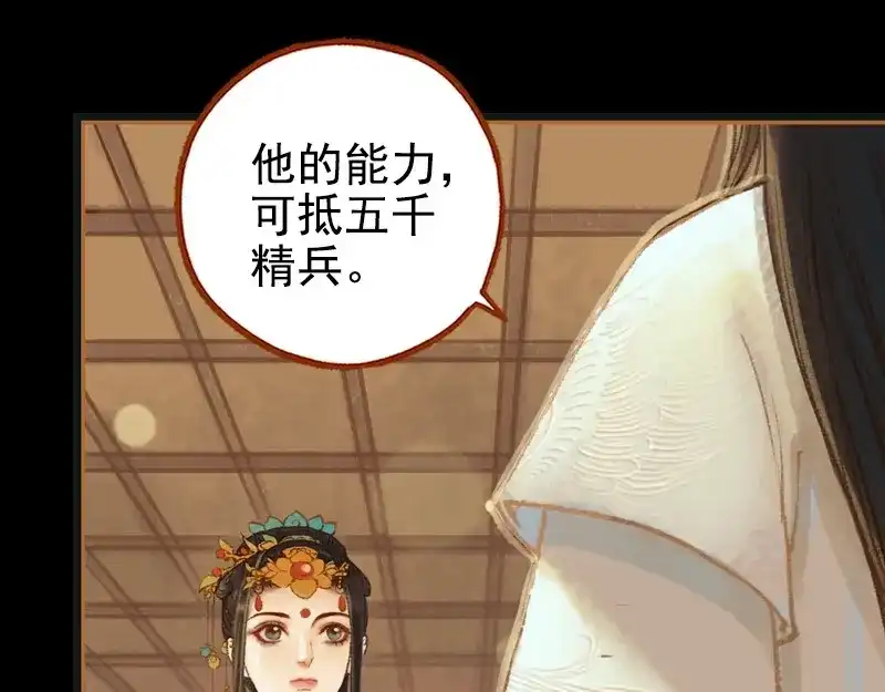 《凤囚凰》第31话 何为天书（中） 第69页