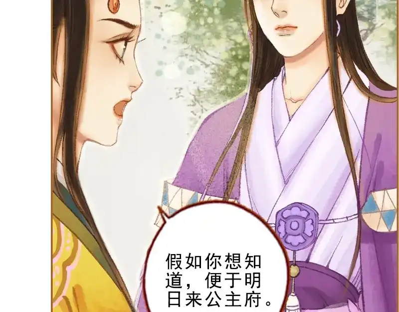 《凤囚凰》第31话 何为天书（中） 第25页