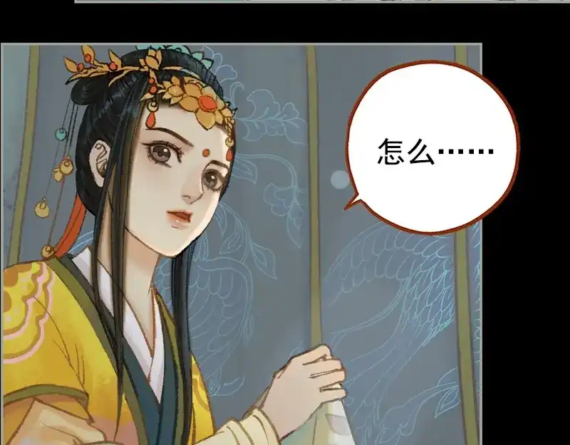 《凤囚凰》第31话 何为天书（中） 第54页