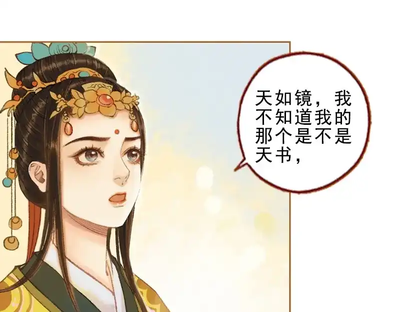 《凤囚凰》第31话 何为天书（中） 第23页