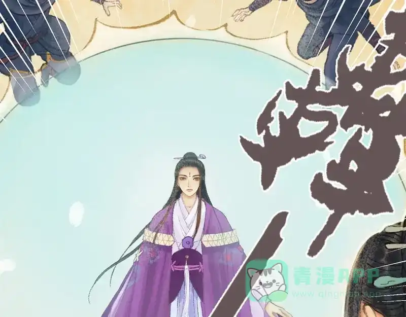 《凤囚凰》第31话 何为天书（下） 第56页