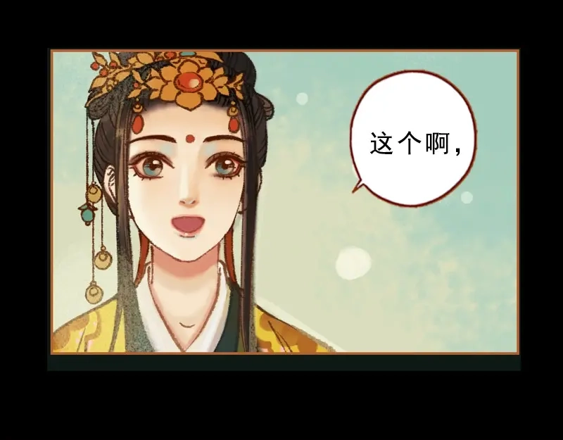 《凤囚凰》第31话 何为天书（下） 第19页