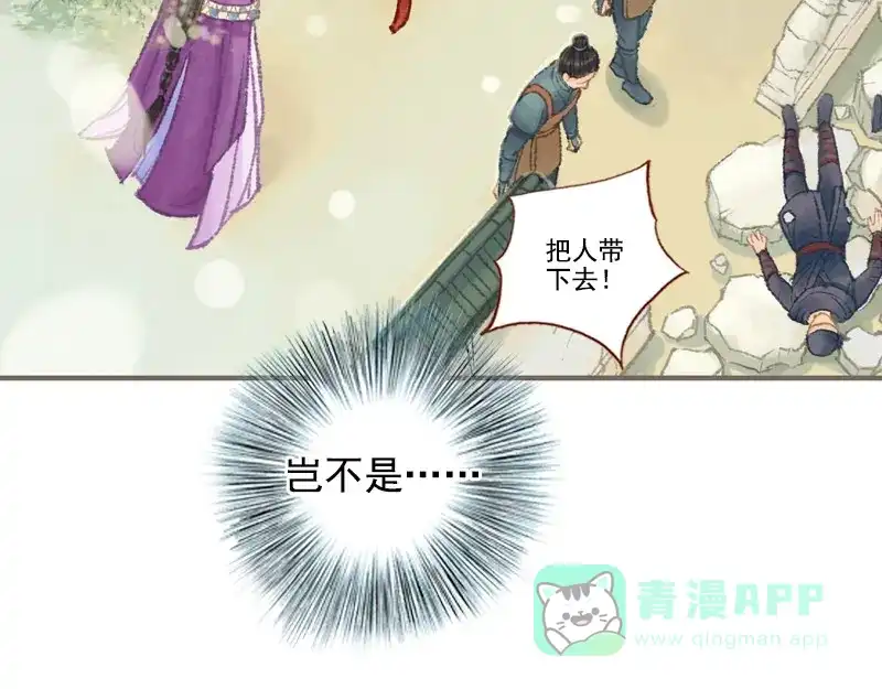 《凤囚凰》第31话 何为天书（下） 第71页