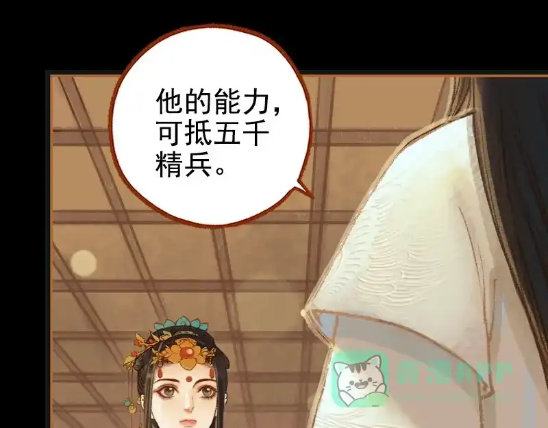 《凤囚凰》第31话 何为天书（下） 第1页
