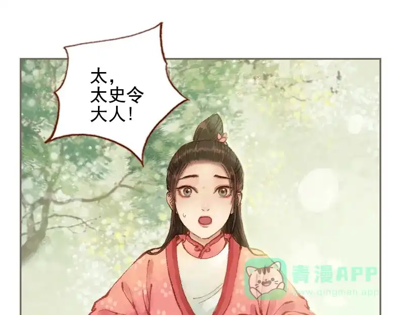 《凤囚凰》第31话 何为天书（下） 第31页