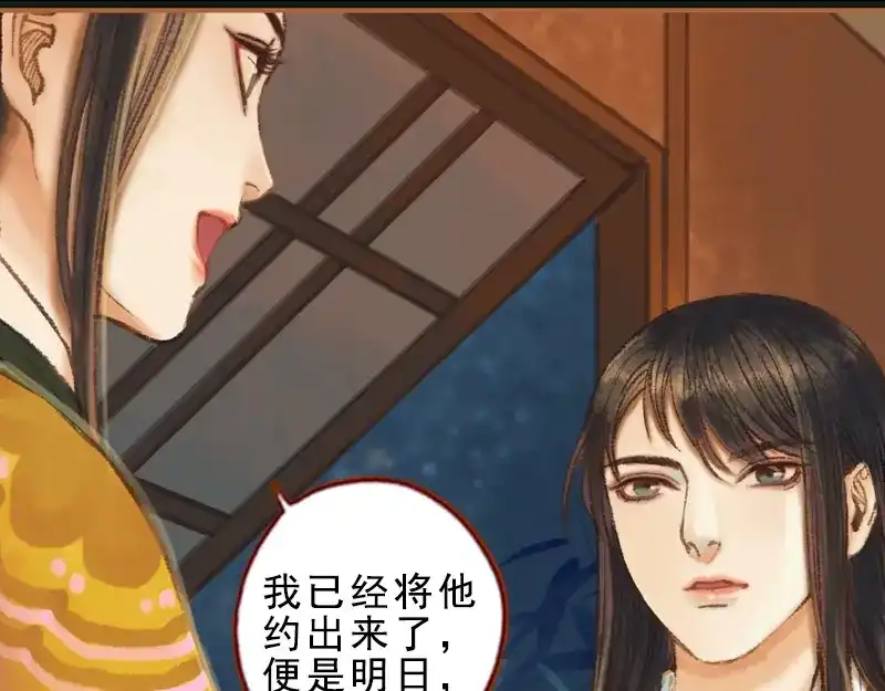 《凤囚凰》第31话 何为天书（下） 第20页