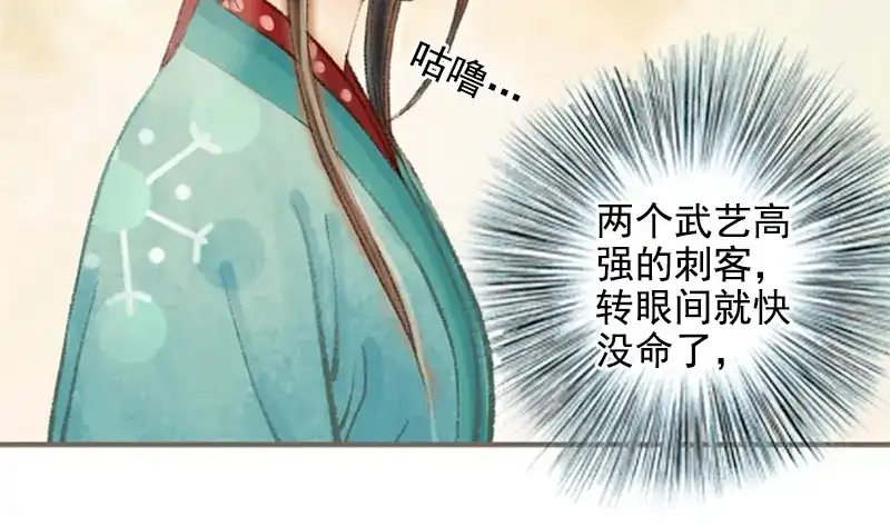 《凤囚凰》第31话 何为天书（下） 第69页