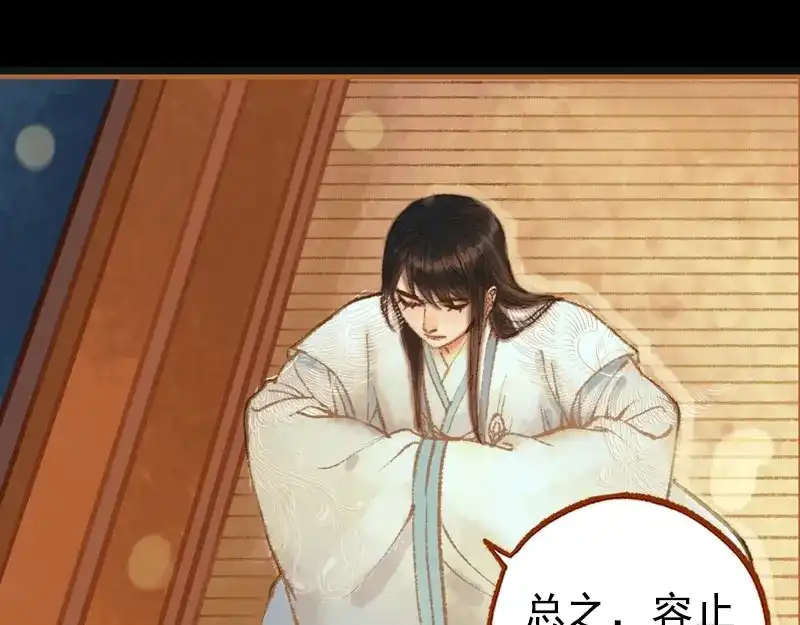 《凤囚凰》第31话 何为天书（下） 第9页